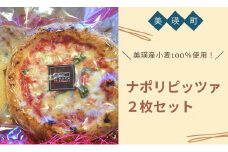 VILLA e PIZZERIA iL coVo 美瑛産小麦100％使用！ ナポリピッツァ2枚セット[012-104]