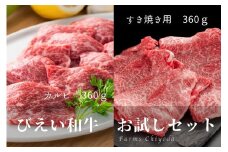 ファームズ千代田　「びえい和牛」お試しセット[031-01]