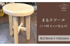 slope まるスツール（ナラ材オイル仕上げ）[054-06]