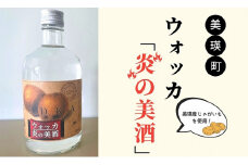物産公社　ウォッカ「炎の美酒」2本セット　[014-51]