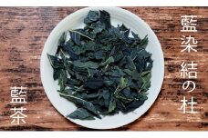 藍染結の杜　藍茶[006-15]