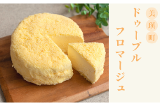美瑛なごみの森 ドゥーブルフロマージュ[012-110]