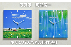 写真家 阿部俊一 キャンバスパネル掛け時計[051-06]