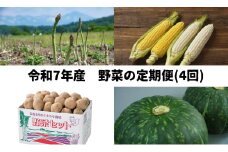 【先行予約】野菜 定期便 4回 <令和7年産 >おおとり グリーンアスパラ（ラスノーブル）1.5kg とうもろこし（黄・白）計12本 男爵 & きたあかり 男爵Ｌサイズ5㎏・北あかり2Ｌ～Ｍサイズ5㎏
冬至用南瓜5kg（2～3玉）アスパラ あすぱら とうもろこし とうきび じゃがいも 芋 イモ いも カボチャ 南瓜 旬 旬の野菜 定期配送[053-06]