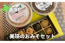 美瑛のおみそセット[016-37]