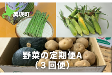 【先行予約】野菜 定期便A 3回便 <令和7年産 >サスケの家 グリーンアスパラ2kg（L~2L）、スイートコーン12本（1品種）、秋野菜(かぼちゃ1～2個・じゃがいも(北あかり) 約10ｋｇ）[043-06]