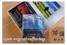 nipek original coffee bag　１０個セット[012-134]