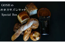 自家焙煎珈琲店ＧＯＳＨのおまかせパンセットＳｐｅｃｉａｌ Ｂｏｘ[030-97]