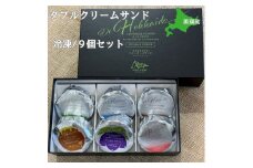 フェルムラテール美瑛 ダブルクリームサンド６個セット（常温タイプ） スイーツ | クリーム クリームサンド バターサンドクッキー クッキー バターサンド バターチーズサンド 冷凍 人気 送料無料 お取り寄せ 取り寄せ 北海道 美瑛 おすすめ 手土産 お土産 御礼 ギフト プレゼント プチギフト 記念日[012-159]