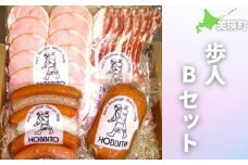 歩人Bセット (バラベーコン ロースハム ソーセージ ) | ベーコン ハム お歳暮 ギフト ウィンナー ウインナー 詰め合わせ 詰合せ 歩人[023-16]