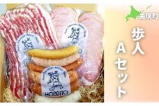 歩人 歩人Aセット  (バラベーコン ロースハム ソーセージ) | ベーコン ハム お歳暮 ギフト ウィンナー ウインナー 詰め合わせ 詰合せ 定期 歩人[016-71]