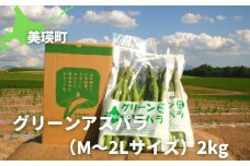 【先行予約】グリーンアスパラ Ｍ～2Ｌサイズ 2kg <令和7年産 >黒木農場  | グリーン アスパラガス アスパラ あすぱら あすぱらがす 採れたて 新鮮 旬 産地直送 野菜[023-18]