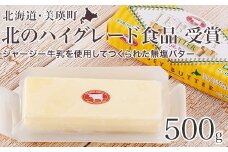 ジャージーバター 100g × 5個セットファームズ千代田  | 無塩 無塩バター 減塩 ジャージー牛 北海道 無添加 [019-53]