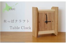 樹凛工房 木っぱクラフト Table Clock | 時計 木 白樺 工芸 小物 送料無料 ハンドメイド  [051-13]