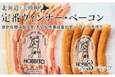 定番ウインナー＆バラベーコンセット(各3パック) | お歳暮 ギフト ベーコン ウインナー ウィンナー 詰め合わせ 詰合せ 歩人[0255-01]