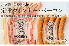 定番ウインナー＆バラベーコンセット(各1パック) | お歳暮 ギフト ベーコン ウインナー ウィンナー 詰め合わせ 詰合せ 歩人[011-52]