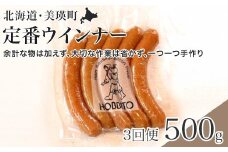 定番ウインナーの定期便≪5本入り(約250g)2パック×3ヶ月≫ | お歳暮 ギフト ウィンナー ウインナー 詰め合わせ 詰合せ 送料無料 定期配送 3回便 3ヶ月 3か月 歩人[032-18]