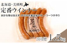 定番ウインナーの定期便≪5本入り(約250g)6パック×3ヶ月≫ | お歳暮 ギフト ウィンナー ウインナー 詰め合わせ 詰合せ 送料無料 定期配送 3回便 3ヶ月 3か月 歩人[073-01]