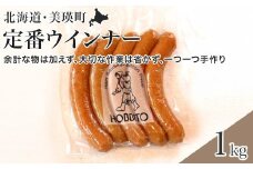 定番ウインナー5本入り (約250g)4パック   | お歳暮 ギフト ウィンナー ウインナー 詰め合わせ 詰合せ 歩人[018-55]