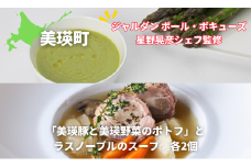 ポトフ スープ「美瑛豚と美瑛野菜のポトフ」とラスノーブルのスープ　4個詰め合わせ（各2個）【ジャルダン ポール・ボキューズ 星野晃彦シェフ監修】|  セット レトルト インスタント 国産 [024-56]