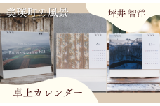 カレンダー 写真家 坪井 智洋 美瑛の風景 2026年卓上カレンダー | 美瑛 北海道 写真 雑貨 [006-22]