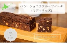 MERLE ベジ・ショコラフルーツケーキ(ミディサイズ) | 冷凍 ケーキ チョコ チョコレート ショコラ スイーツ デザート お菓子 チョコケーキ 送料無料  [013-88]