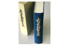上富良野「百年史」
