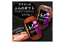 プリマハムふらのギフト HK-SP