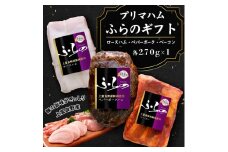 プリマハムふらのギフト HF-53