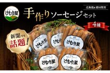 けむり屋の無添加ソーセージセット