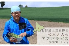 松本君の 朝採りアスパラガス約1kg