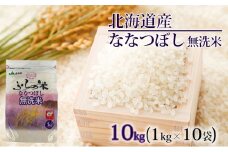 JAふらの　YES！クリーン米【ななつぼし】無洗米10kg（1kg×10袋）