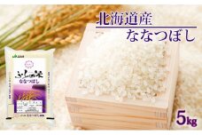 JAふらの　YES！クリーン米【ななつぼし】精米5kg