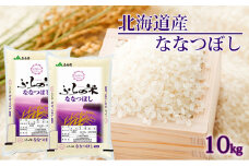 JAふらの 令和6年産 YES！クリーン米 ななつぼし 精米 10kg 5kg×2袋 ごはん お米 ライス 北海道	