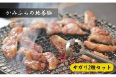 かみふらのポーク【地養豚】サガリ（生・味付）2kgセット 食べ比べ ( 北海道 希少部位 お肉 さがり 豚肉 焼肉 肉 バーベキュー 小分け 切り落とし 焼肉 希少部位 旨だれ 味付け さがり 大容量 BBQ キャンプ 焼くだけ 焼肉 おかず ご飯がすすむ 丼 焼き肉 不揃い 限定 )