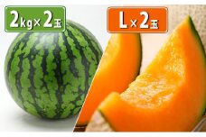 【 2025年 発送 】先行予約 ふらの産 ミニスイカ 2kg×2玉＆ふらの 赤肉メロン L玉×2玉 セット 令和7年発送 先行受付 スイカ すいか メロン 赤肉