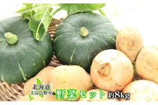 上富良野のセレクト野菜セット約8kg≪一色商店≫