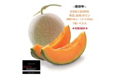 北海道 上富良野産 最上等級“ 秀品 赤肉メロン ” 糖度14度 以上（1.6kg～1.99kg）×4玉 化粧箱 有 メロン めろん デザート フルーツ 果物 メロン赤肉 おやつ 甘い 夏 北海道産