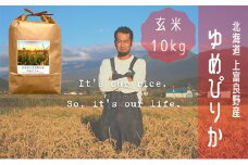 ゆめぴりか 玄米 10kg /北海道 上富良野産 ～It's Our Rice～