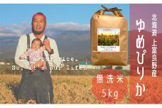 ゆめぴりか 無洗米 5kg /北海道 上富良野産 ～It's Our Rice～