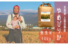 ゆめぴりか 無洗米 10kg /北海道 上富良野産 ～It's Our Rice～