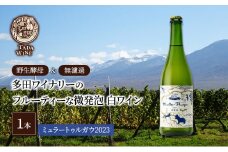 【酸化防止剤無添加】フルーティーな微発泡 白ワイン1本◎野生酵母＆無濾過◎TADA WINERY