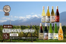 【3ヵ月定期便】野生酵母で醸したワイン 毎月3本お届け (3ヵ月間) 多田ワイナリー 北海道 上富良野町 ワイン 赤ワイン 白ワイン 微発泡ワイン オレンジワイン