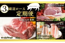 北海道 定期便 3ヵ月 連続 全3回 厳選ロース定期便 かみふらのポーク 北海道 上富良野 国産 豚 切落し ロース しゃぶしゃぶ 生姜焼き とんかつ スライス 薄切り 地養豚  (北海道 肉 焼肉 バーベキュー 希少部位 大容量 BBQ キャンプ 焼くだけ 焼肉  ぶた肉 お肉 おかず ご飯がすすむ 丼 焼き肉 限定 甘い 柔らかい)