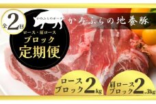 北海道 定期便 2ヵ月 連続 全2回 焼き豚や煮豚にも！部位で違いを楽しむ豚ブロック定期便 かみふらのポーク 北海道 上富良野 国産 豚 切落し ロース ブロック 煮豚 焼き豚 地養豚  (北海道 肉 焼肉 バーベキュー 希少部位 大容量 BBQ キャンプ 焼くだけ 焼肉  ぶた肉 お肉 おかず ご飯がすすむ 丼 焼き肉 限定 甘い 柔らかい)