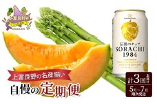 上富良野の名産揃い自慢の定期便 アスパラガス ビール メロン 赤肉