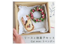 富良野 花七曜 リースと焼菓子セット Cat mini ラベンダー ピンク ◆ ドライフラワー