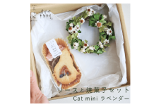 富良野 花七曜 リースと焼菓子セット Cat mini ラベンダー ホワイト ◆ ドライフラワー