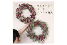 富良野 花七曜 セミオーダーリース 特大 ＊ ピンク フルムーン ◆ ドライフラワー