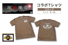 泥流地帯 映画化 プロジェクト プリント Tシャツ 北海道 上富良野 駐屯地 コラボ 【 コヨーテ 】　半袖 Lサイズ カットソー 服 洋服 日用品 男女兼用 ユニセックス 大きいサイズ